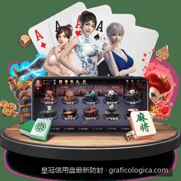 皇冠信用网手机版APP下载：内置最新防封线路与安全登录教程｜皇冠信用盘最新防封